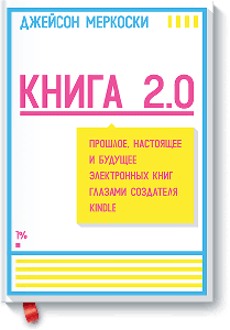 Книга 2.0