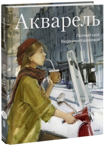 Акварель