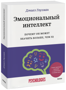 Эмоциональный интеллект