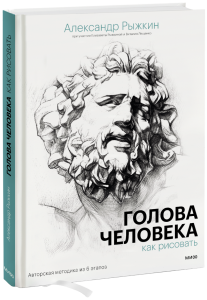 Голова человека: как рисовать