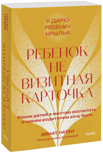 Ребенок не визитная карточка. Покетбук