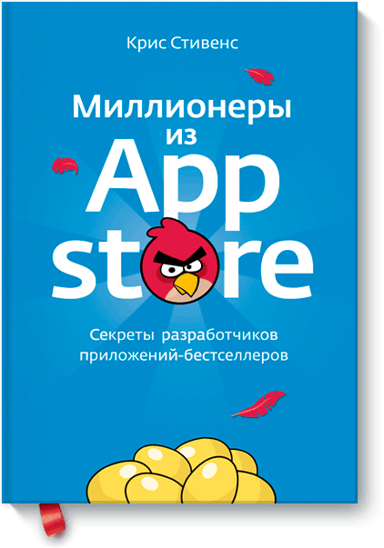 Миллионеры из App Store