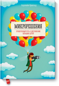 Микрорешения