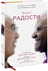 Книга радости