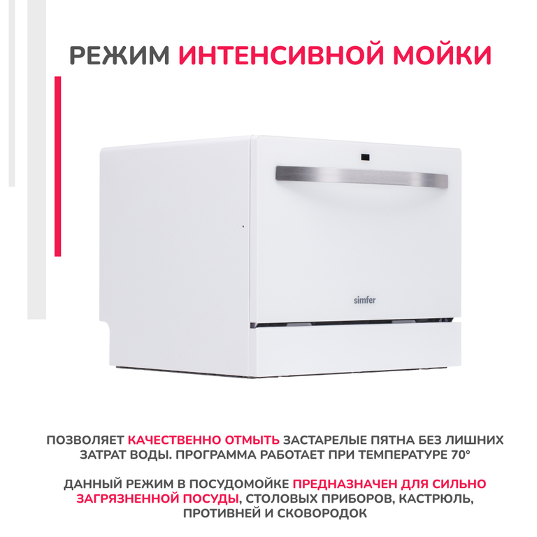 Настольная посудомоечная машина Simfer DCB6501