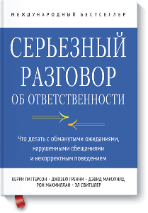 Серьезный разговор об ответственности