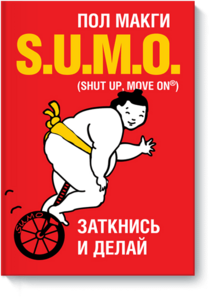 SUMO