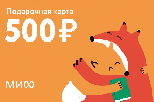 Обнимательная подарочная карта на 500 ₽