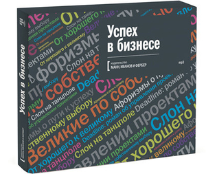 Успех в бизнесе (CD)